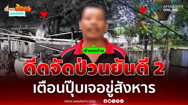 สุดทน หนุ่มคึกยันตี 2 เปิดเพลงดัง-ก่อกวนไม่เลิก กร่างไม่เกรงแม้ตร.