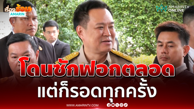 นายกฯ ชี้ดินเนอร์พรรคร่วมไม่สำคัญ ไม่กังวลศึกซักฟอก เพราะรอดทุกครั้ง