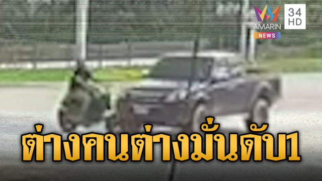 ต่างคนต่างมั่น! จยย.พุ่งชนกระบะกลางแยกวัดใจดับ 1