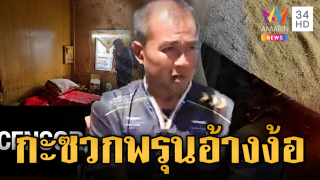 จับ "ไอ้ต่อ" หึงโหดฆ่าแฟนเก่า อ้างจะไปง้อแต่สาวเมิน