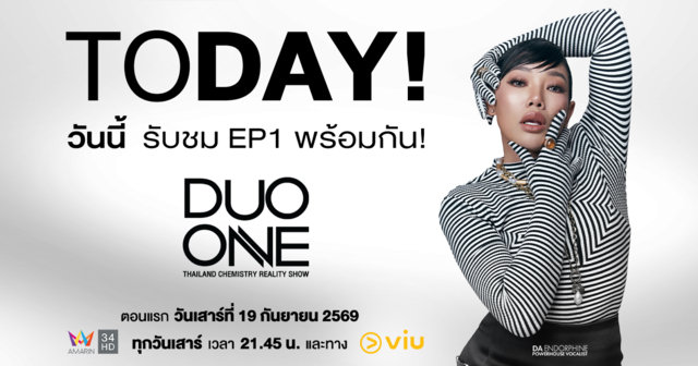 ดีเดย์วันนี้! ‘DUO ONE Presented by est COLA’