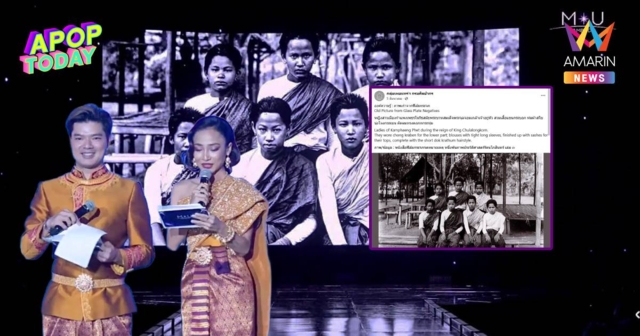 ดรามา Miss Universe Cambodia 2026 เคลมชุดไทย! โซเชียลขุดภาพ ร.5 สู้
