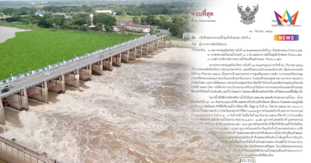 เตือน 11 จว. ลุ่มเจ้าพระยา รับมือระบายน้ำเพิ่ม 1,000-1,300 ลบ.ม.