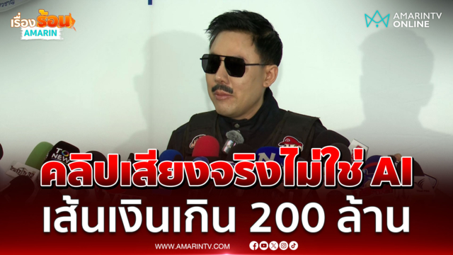 ตั้ม บ้าพลังลั่นมีแชต-หลักฐาน กัน โยงเว็บพนันUSAเส้นเงินกว่า 200 ล้าน