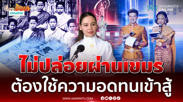 ซาบีดา ยัน กธ.ไม่ปล่อยผ่านแน่นอน ชี้ต้องความอดทนอดกลั้นเข้าสู้