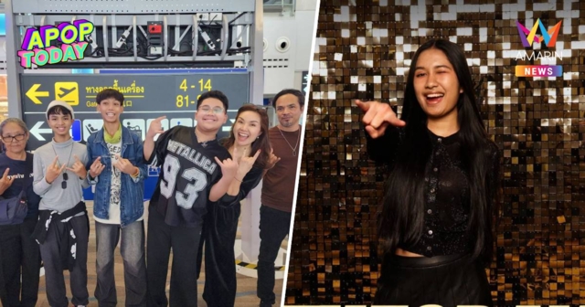 วง OZONE บินลัดฟ้าสู่อเมริกา ตามเชียร์ 