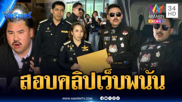 “ตั้มบ้าพลัง” ยื่นดีเอสไอสอบคลิปเสียง “กันจอมพลัง” ปมเว็บไซต์พนัน