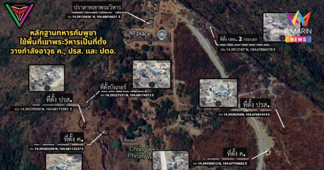 กองทัพ เปิดภาพมุมสูง ชี้จุดที่ตั้งทางทหารกัมพูชาและอาวุธ-ยุทธโธปกรณ์