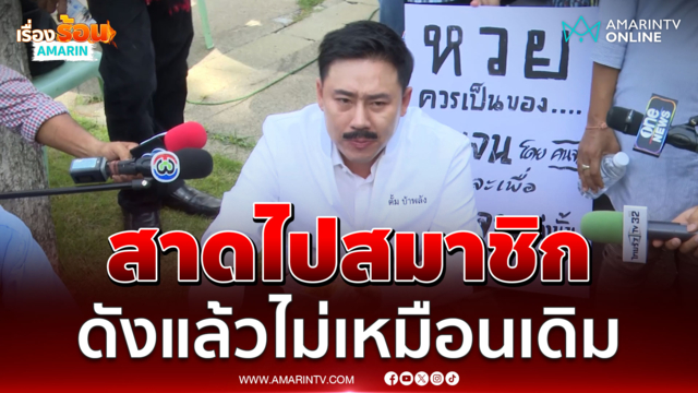 ตั้ม บ้าพลัง นั่งกินข้าวปลาสลิดข้างถนน ลั่นผมดังแล้วเข้าถึงยาก