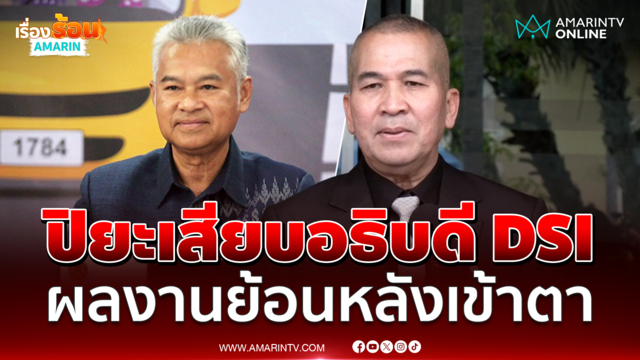 รุทธพล ปัดตั้ง ปิยะ นั่งอธิบดี DSI ตอบแทนคดีฮั้ว สว.