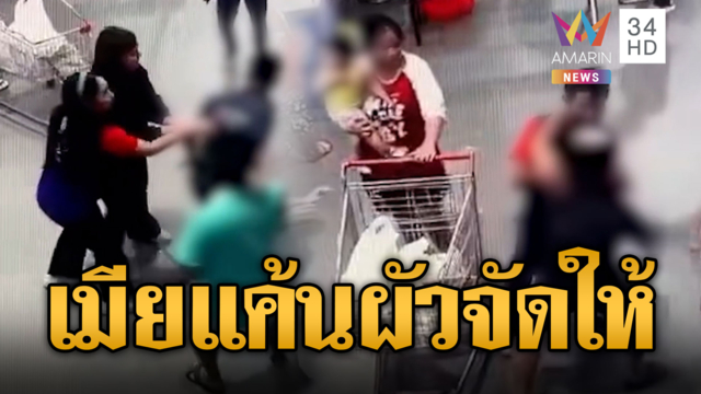 เมียแค้นเพื่อนร่วมงาน ผัวบุกต่อยไขควงแทงคอ