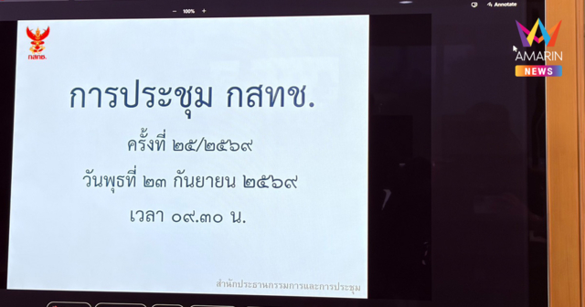 ประชุมล่มซ้ำครั้งที่ 12 บอร์ด กสทช. มาไม่ครบองค์ประชุม ทำวาระค้างเติ่ง