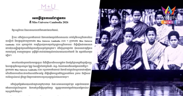 มิสยูนิเวิร์สกัมพูชา ขอโทษ เคลมรูปชุดไทยบนเวที อ้างเช็กไม่ดี-ไร้เจตนา