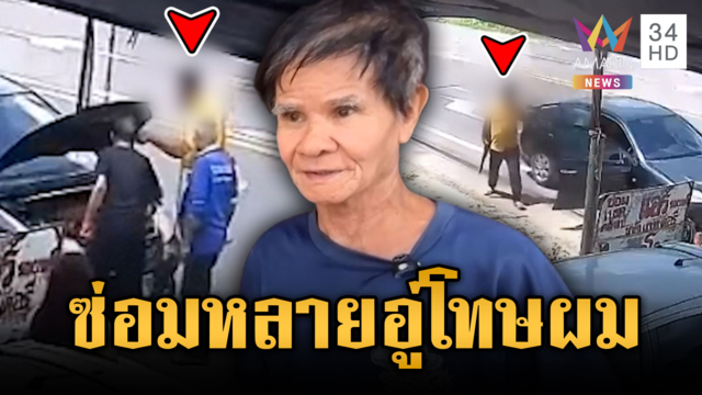 ควงปืนลูกซองขู่เจ้าของอู่ อ้างซ่อมแล้วใช้ไม่ได้