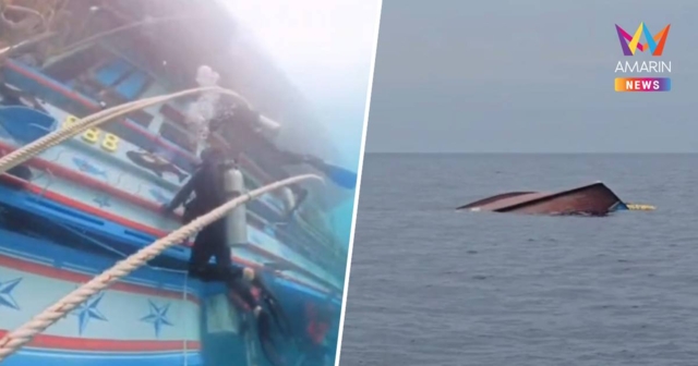 ไม่พบในซากเรือ! นักประดาน้ำค้นทั่วลำ ยังไม่พบผู้สูญหายทั้ง 5 ราย