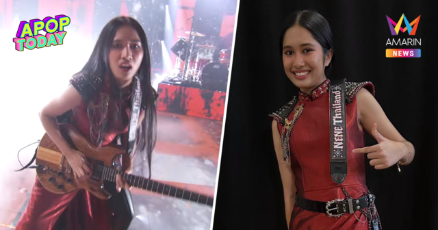 ชมสด ลุ้นผลรางวัล AGT 2026 “เนเน่ รอยัล” คว้าชิงแชมป์หรือไม่