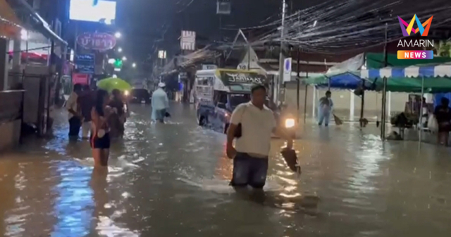 พัทยาจมบาดาล! ฝนถล่มข้ามคืน ต่างชาติพลัดตกคลองสูญหาย 1 ราย