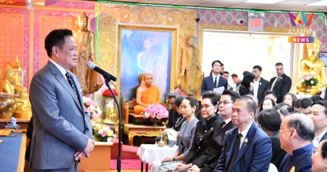 นายกฯ ขอคนไทยในนิวยอร์กไม่ต้องห่วงชายแดนเขมรสงบ ย้ำสัมพันธ์เมียนมาดี