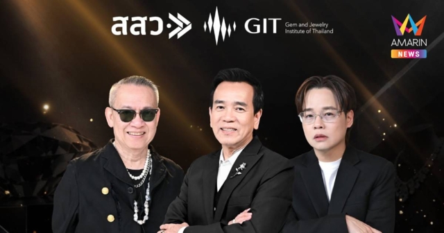 สสว.-GIT ลุย“THE CUT” ดันอัตลักษณ์ 4 จังหวัด ต่อยอดเครื่องประดับสู่โลก