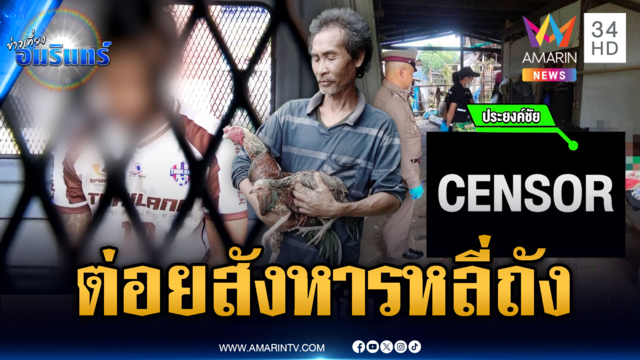 ฝากขังมือฆ่าหลี่ถัง โยมปมขัดแย้งกู้เงินนอกระบบ
