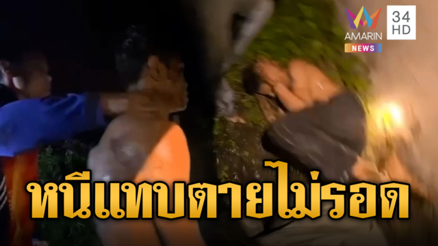 ตร.วิ่งไล่กวดจับ "หน่อง บรบือ" ซุกยาบ้า 31 เม็ด