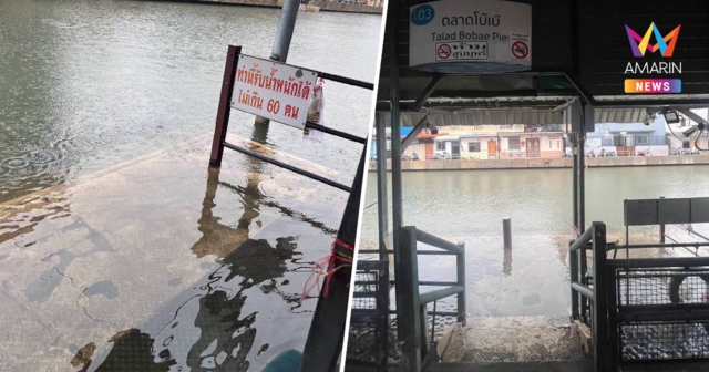 น้ำคลองแสนแสบทะลักท่วม 'ท่าโบ๊เบ๊' สั่งหยุดเดินเรือชั่วคราว