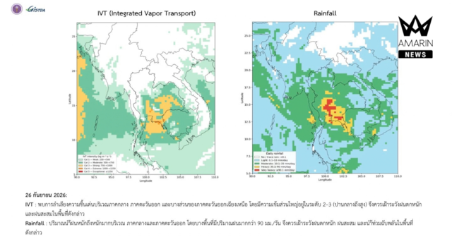 GISTDA เปิดแผนที่ IVT เตือนรับมือฝนตกหนักถึงหนักมาก ภาคกลาง-ตะวันออก เสี่ยงน้ำท่วมฉับพลัน 26-27 ก.ย. นี้