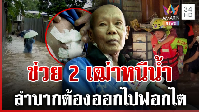 โคราชคาดพรุ่งนี้น้ำลดลง! แต่ต้องเตรียมพร้อมดูแลชีวิตประชาชน