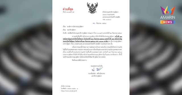 วุฒิสภาแจ้งยกเลิกประชุม 28-29 ก.ย. หลัง กทม. เจอวิกฤตฝนตกหนัก-น้ำท่วม