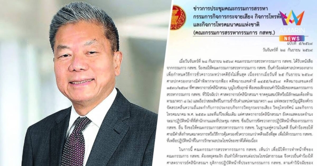 เด็ดขาด! คณะกรรมการสรรหา กสทช. เบรก “หมอสรณ” หยุดปฏิบัติหน้าที่