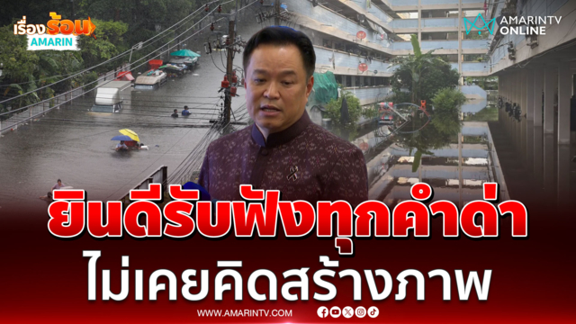 นายกฯ ยินดีรับฟังทุกคำด่าแล้วนำไปแก้ไข ไม่เคยคิดสร้างภาพ