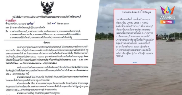 ด่วน! เตือน ชาวอ.เมืองนนทบุรี-ปากเกร็ด –บางกรวย ยกของขึ้นที่สูงทันที