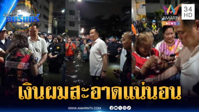 นายกฯ ชี้แจงลุยน้ำท่วมแจกเงิน หลังถุงยังชีพหมด-ลั่นเงินผมสะอาด