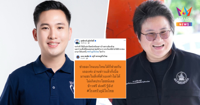 สส.ภูมิใจไทยสวนเดือดคนเอาแต่แซะ ชวนทำตัวให้เป็นประโยชน์