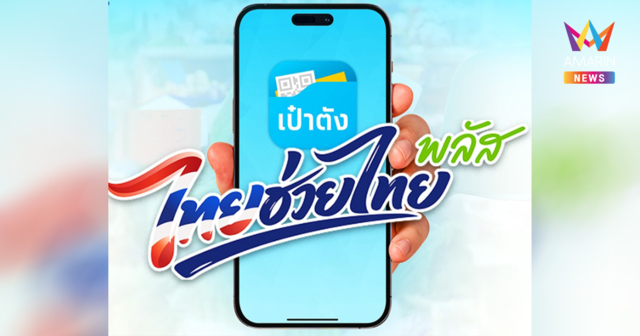 เริ่มแล้ว! ลงทะเบียน 