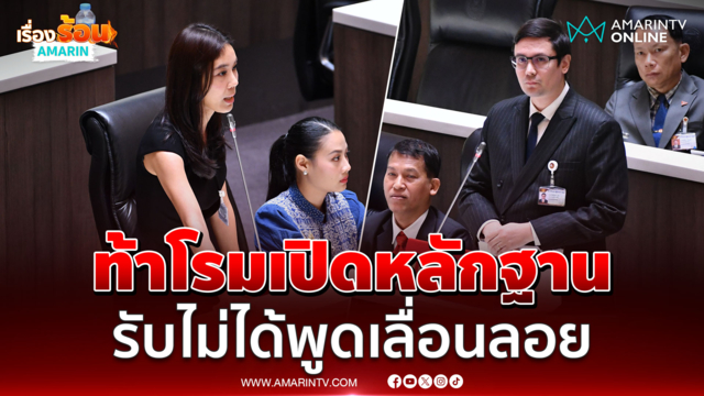 ไอเดีย สุชาดา ซัดกลับ โรม กล่าวหาเลื่อนลอย จ่อฟ้องหมิ่นประมาท