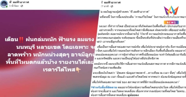 เพจดังโพสต์แจง ดรามา 