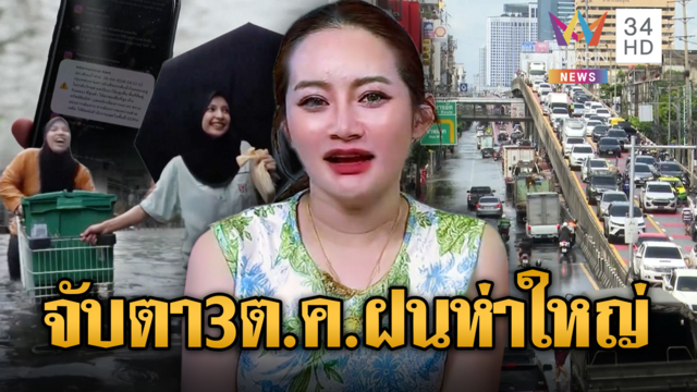 หมอปลายอ้างท่านยมบาล 3 ต.ค.ฝนหนัก-ย้อนคำทำนายภัยพิบัติ