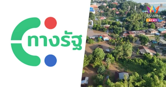 เริ่มแล้ว! ลงทะเบียนรับเงินเยียวยาน้ำท่วม 9,000 บาท ผ่านแอป 