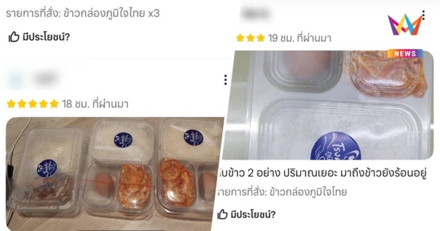 ชาวเน็ตแห่รีวิว5ดาว ชม