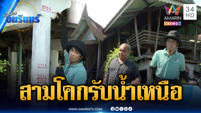 ปทุมธานียังท่วมหลายจุด ชาวสามโคกพร้อมรับน้ำเหนือ