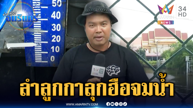 ด่วน! ลำลูกกาลุกฮือจี้ กทม.เปิดประตูระบายน้ำ สุดท้ายยอมเปิด