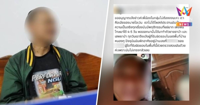 เมีย 68 สุดทนแจ้งจับผัว 37ออกคุก 4 วันฉี่ม่วง วิดีโอคอลลั่น “รักเจ๊นะ”