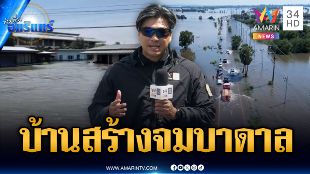 ปราจีนบุรีสาหัส! บ้านสร้างจมบาดาล-อพยพหนีศูนย์อพยพ
