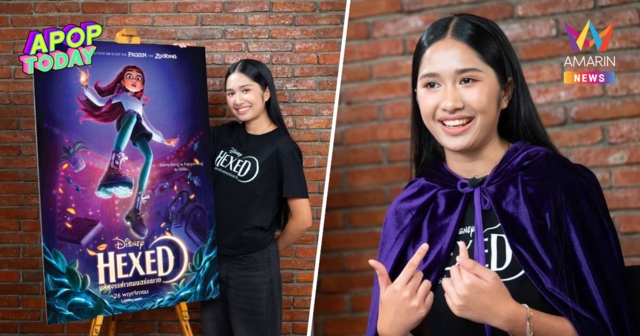 เนเน่ รอยัล ประเดิมพากย์เสียง “บิลลี่” ในแอนิเมชันฟอร์มยักษ์จาก Disney