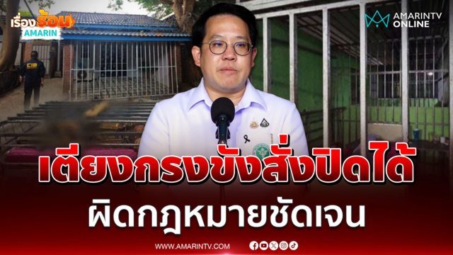 พัฒนา เผยศูนย์ดูแลผู้สูงอายุป้าแมวผิดกฎหมายชัดเจนสั่งปิดได้ทันที