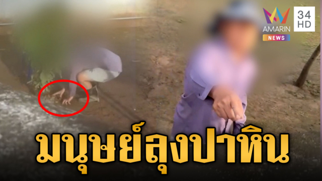 มนุษย์ลุงหัวร้อนใครขับรถผ่าน เจอปาหินใส่
