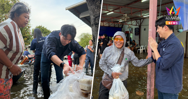 ลุยน้ำท่วมลึก! สส.ลูกอีสาน บุกแจกข้าวผู้ประสบภัย สายไหม-จตุโชติ