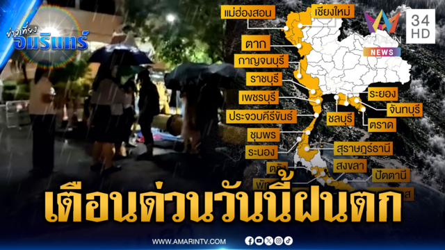 วันนี้ภาคกลาง-ภาคใต้รับมือฝนหนัก! ส่วน 9-13 ต.ค.มีฝนระลอกใหม่