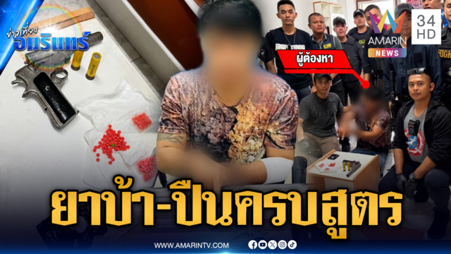 ล่อซื้อพ่อค้ายา ขยายผลค้นห้องพักเจอของกลางอื้อ